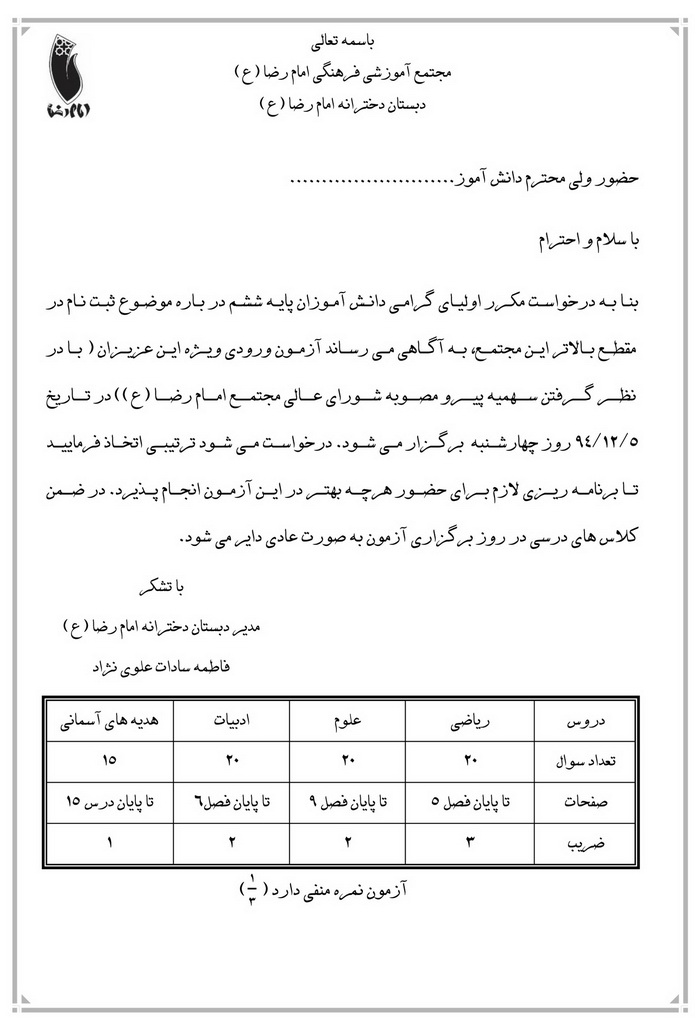 http://www.emamrezaschool.com/Files/20162132946.jpg