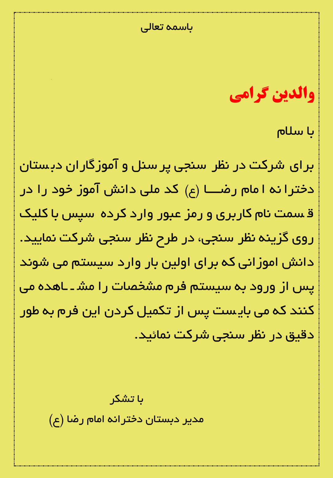 http://www.emamrezaschool.com/Files/20164134138.jpg